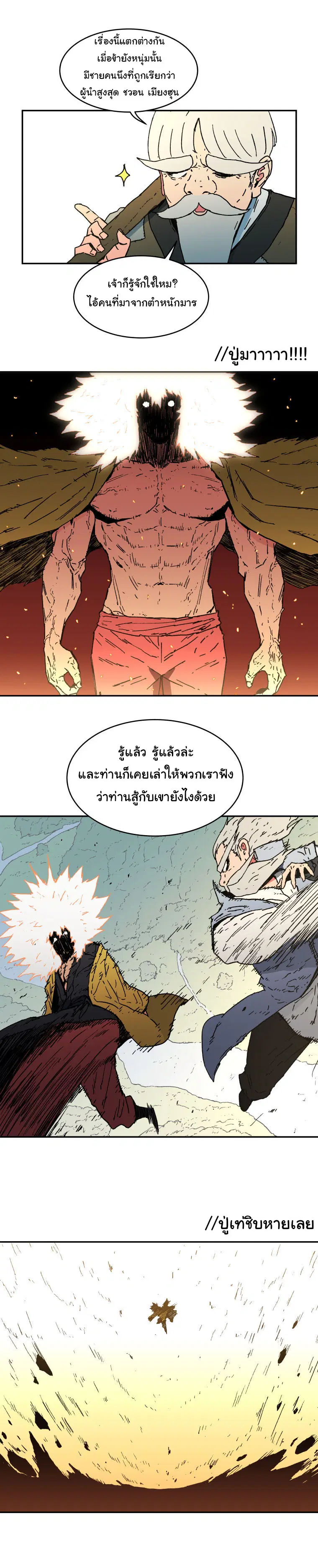 Peerless Dad ตอนที่ 14 หน้า 12