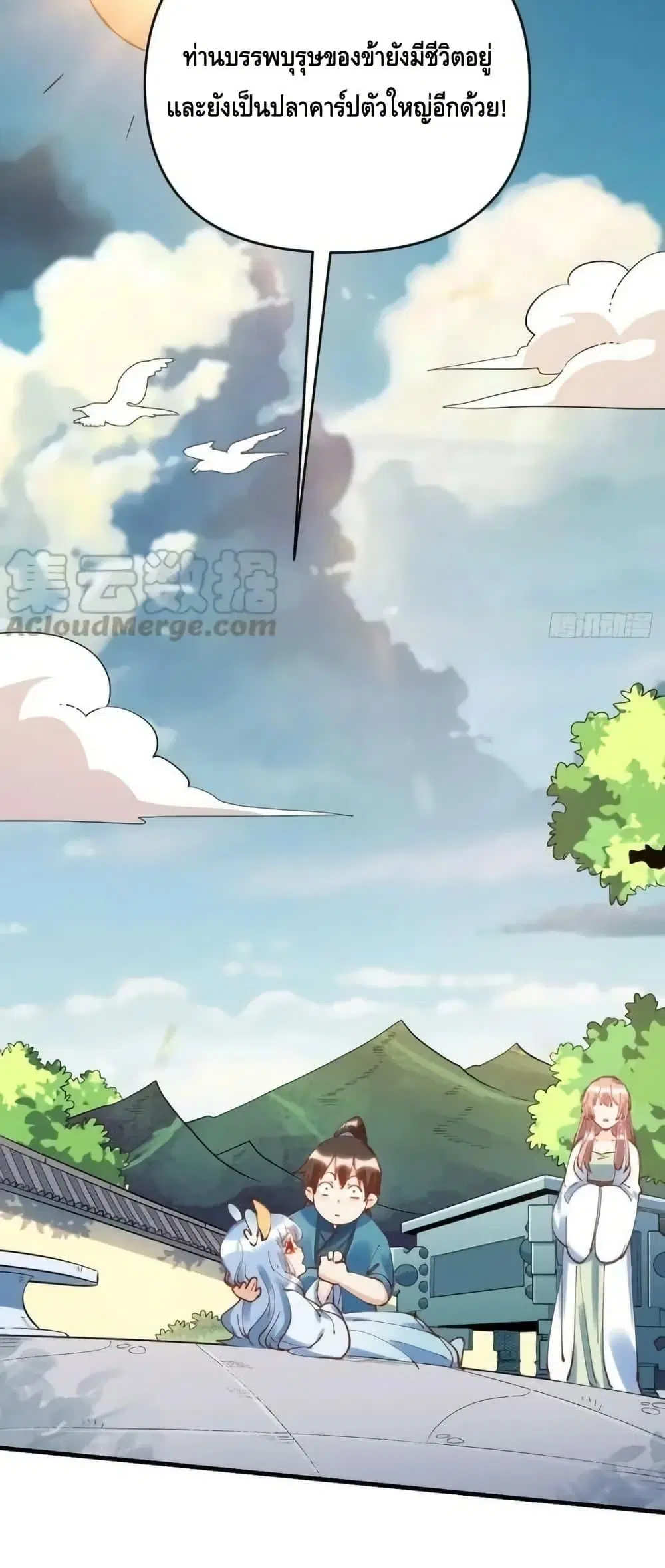 It Turns Out That I Am A Big Cultivator ตอนที่ 195 หน้า 41