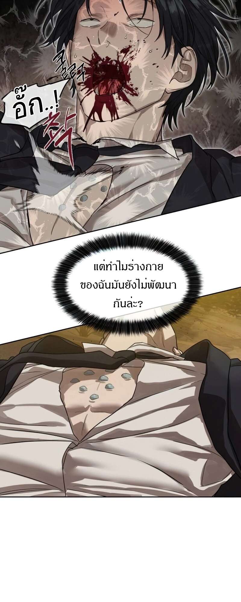 Special Civil Servant กองกำลังพิเศษหมอกสีเหลือง ตอนที่ 27 หน้า 28