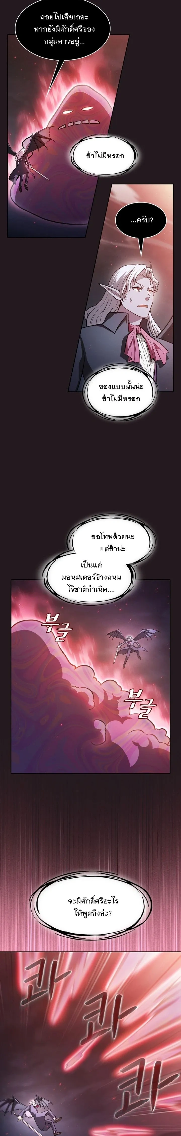 The Constellation That Returned From Hell ตอนที่ 155 หน้า 20