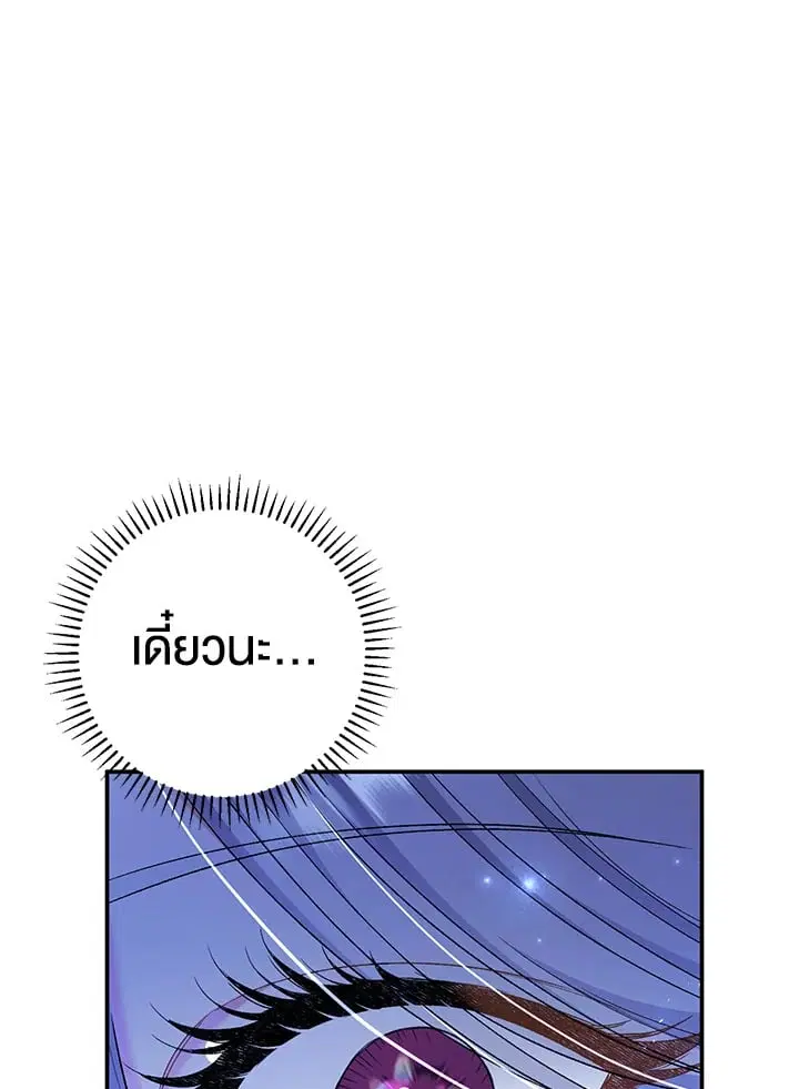 The Villain’s Match Is Too Perfect – คู่ดูตัวของนางร้ายเพอร์เฟกต์เกินไป ตอนที่ 39 หน้า 26