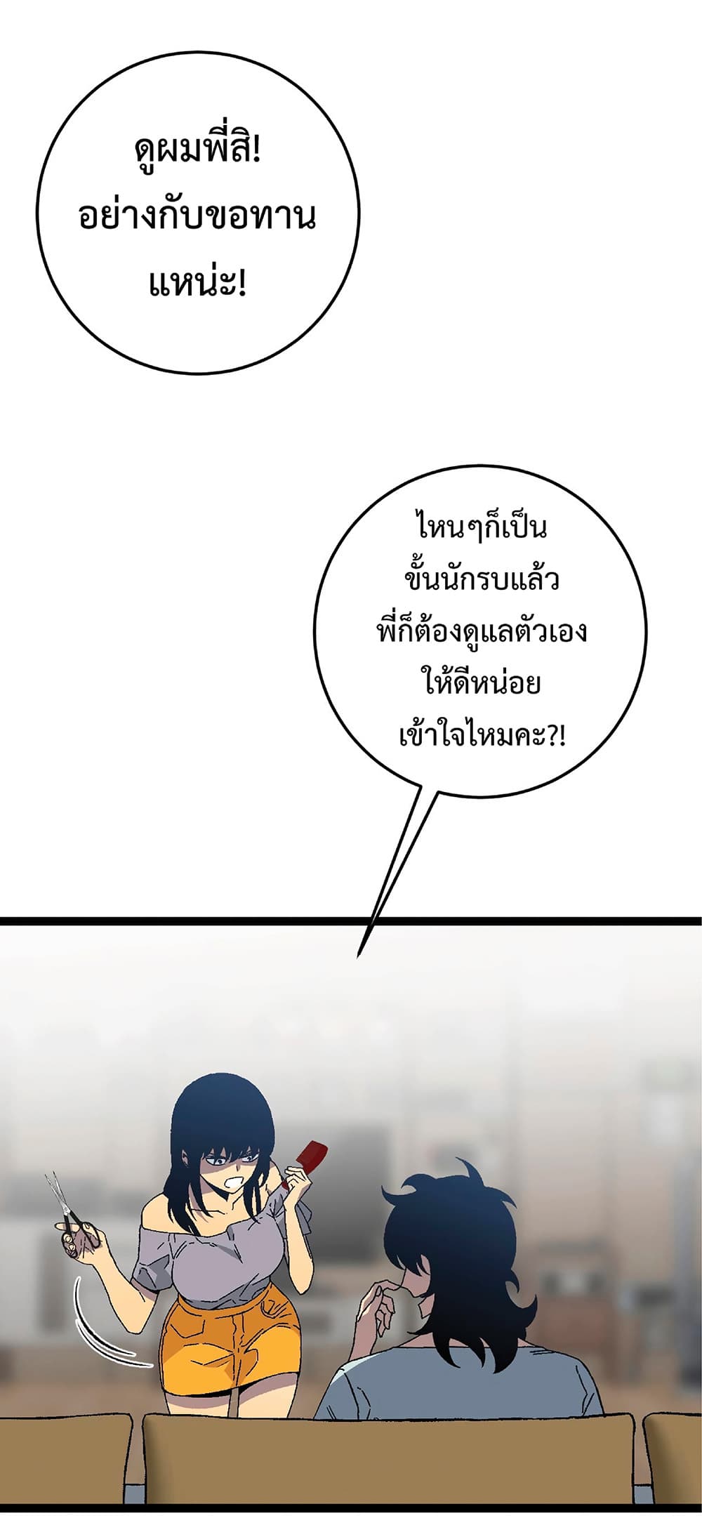 Your Talent is Mine พรสวรรค์นายฉันขอนะ ตอนที่ 25 หน้า 17