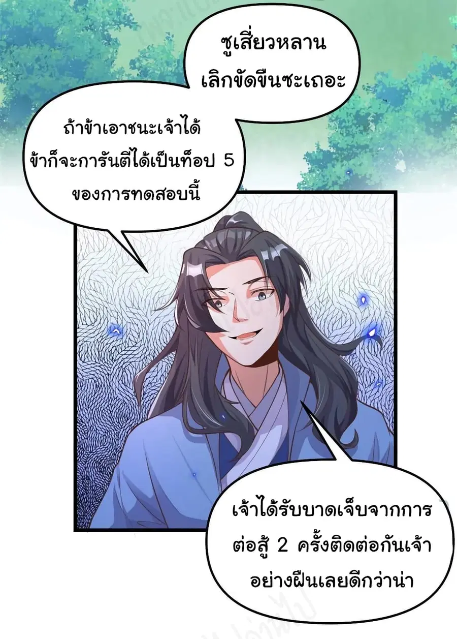 I might be A Fake Fairy ตอนที่ 240 หน้า 13