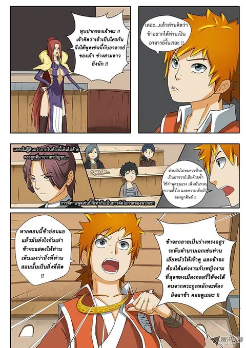 Tales of Demons and Gods ตอนที่ 3 หน้า 7