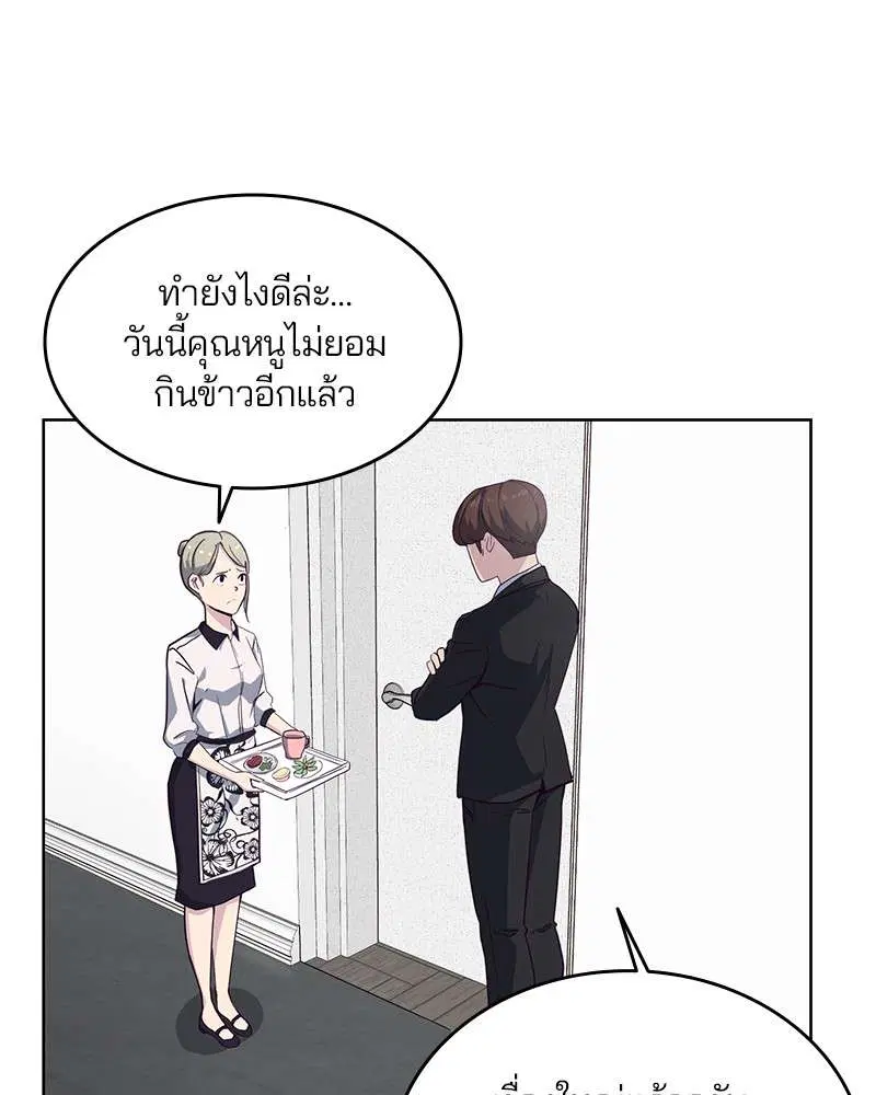 The Boy of Death ตอนที่ 8 หน้า 87