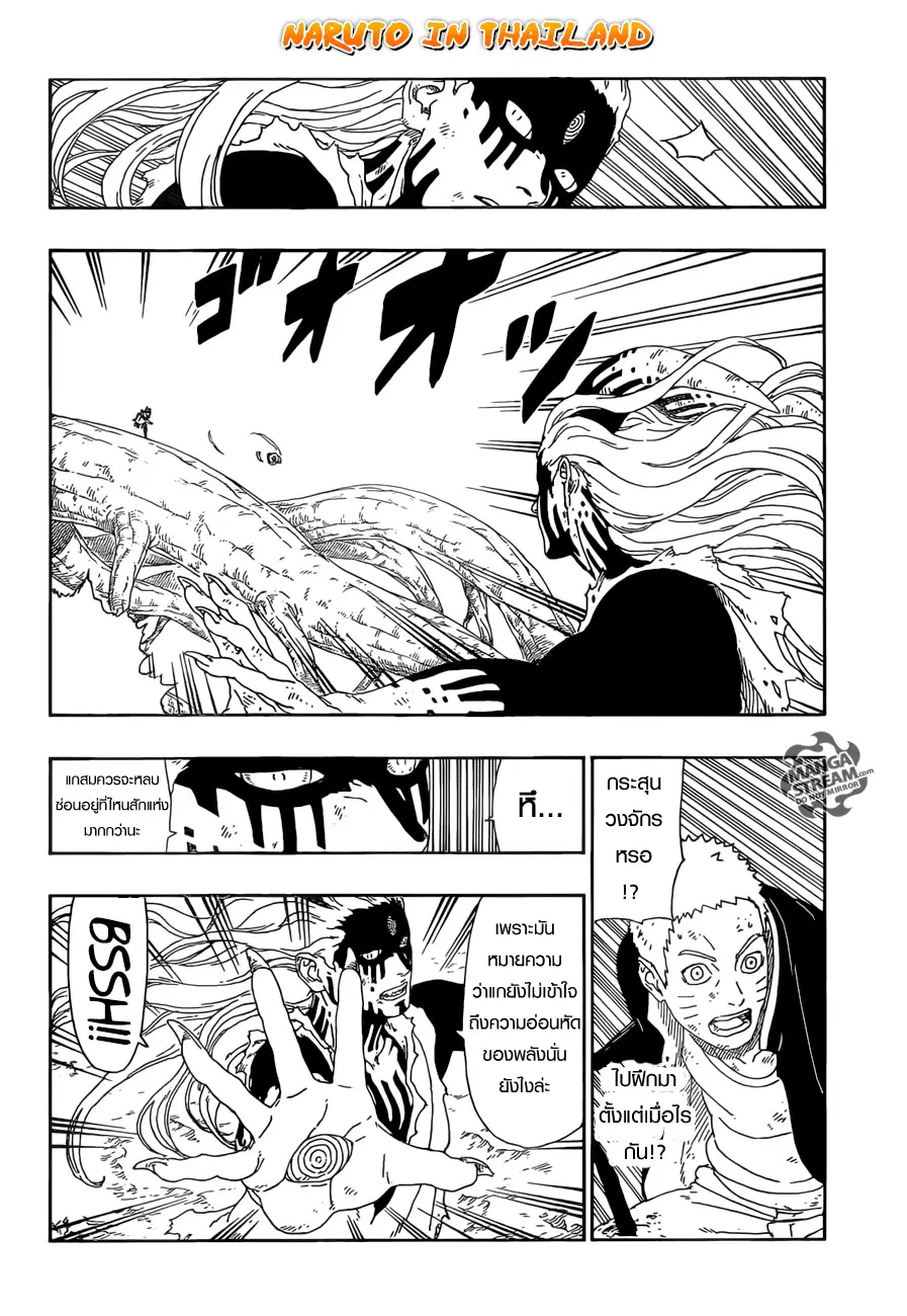 Boruto: Naruto Next Generations – โบรูโตะ: นารูโตะ เน็กซ์ เจนเนเรชั่น ตอนที่ 9 หน้า 4