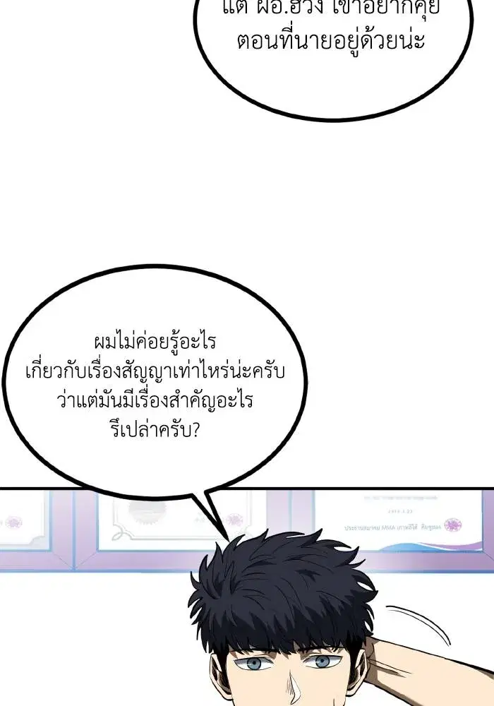 King of the Octagon ตอนที่ 36 หน้า 53