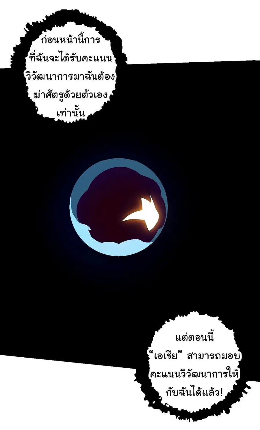 Evolution from the Big Tree ตอนที่ 88 หน้า 46