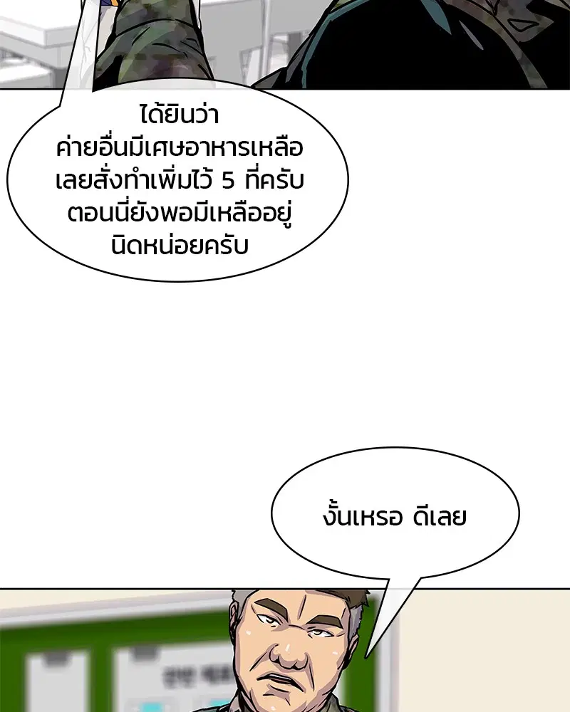 Kitchen Soldier ตอนที่ 15 หน้า 59
