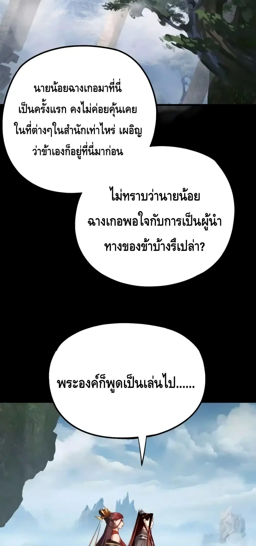 Villain is here ตอนที่ 130 หน้า 16