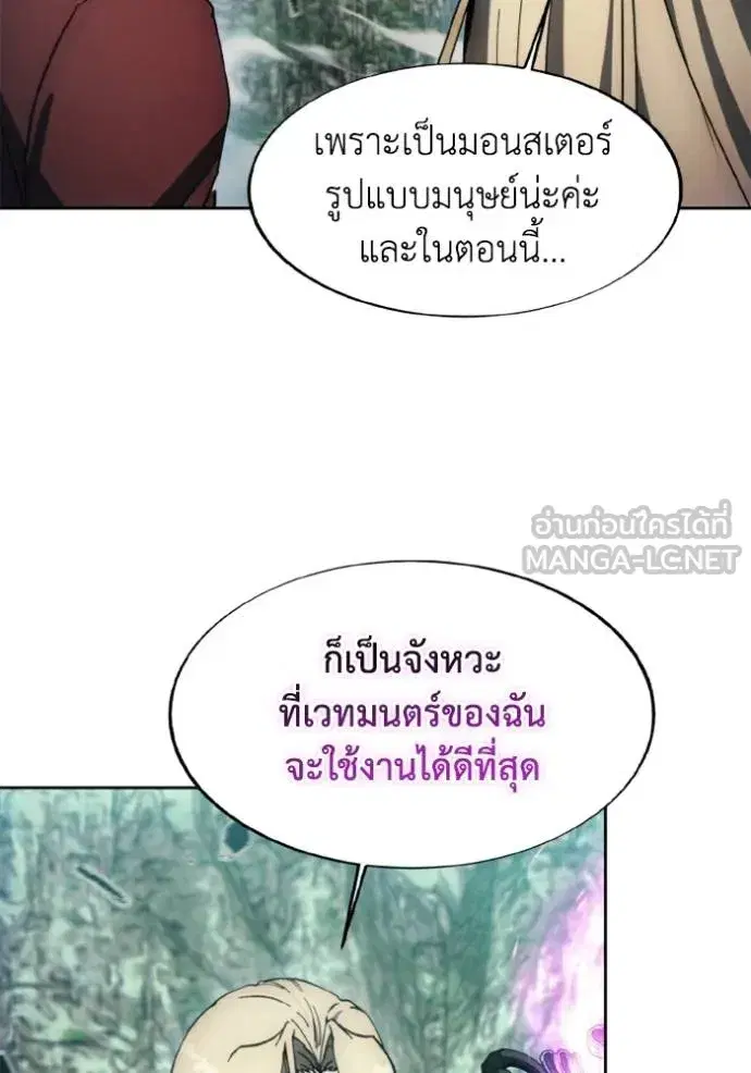 How to Live as a Villain ตอนที่ 176 หน้า 83