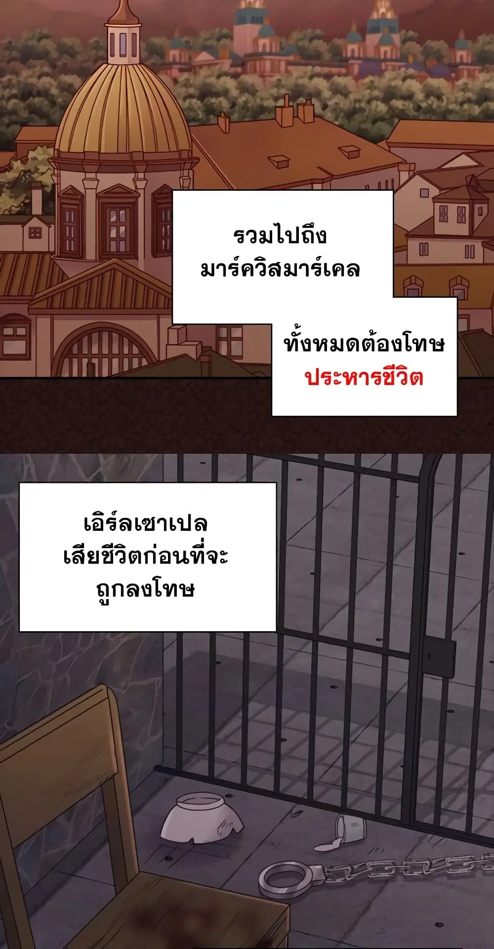 What It Takes to be a Villainess ตอนที่ 144 หน้า 8
