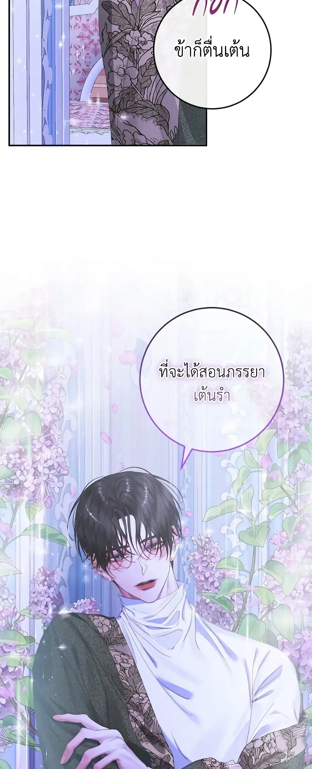 The Siren: Becoming the Villain’s Family ตอนที่ 99 หน้า 41