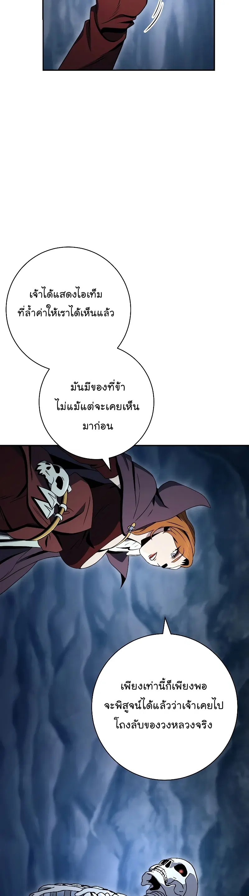 Skeleton Soldier ตอนที่ 204 หน้า 42