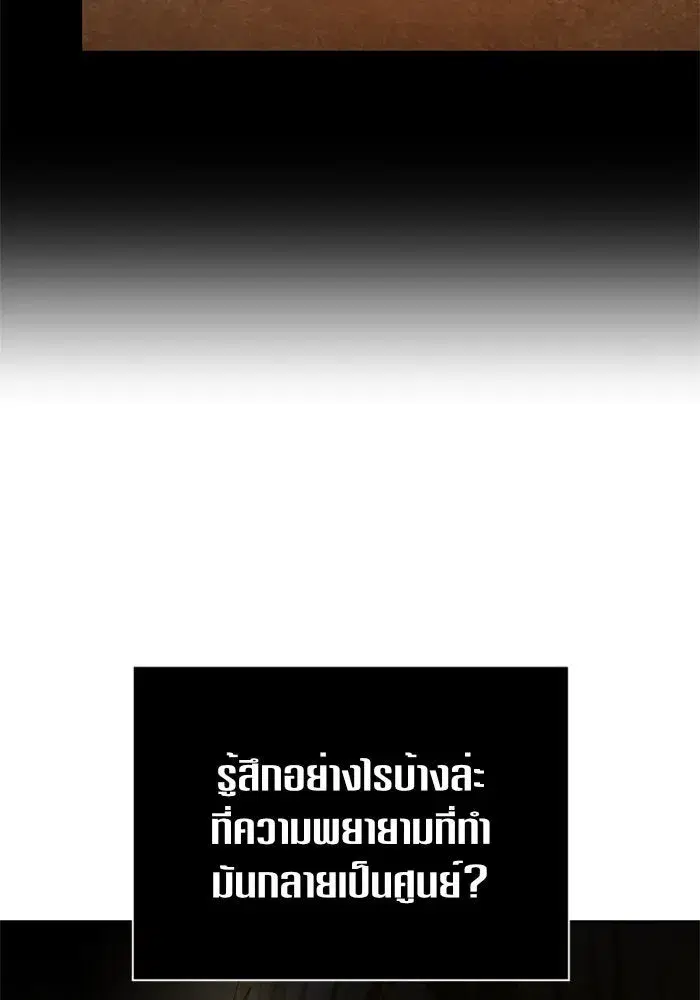 Your Throne ตอนที่ 115 หน้า 80