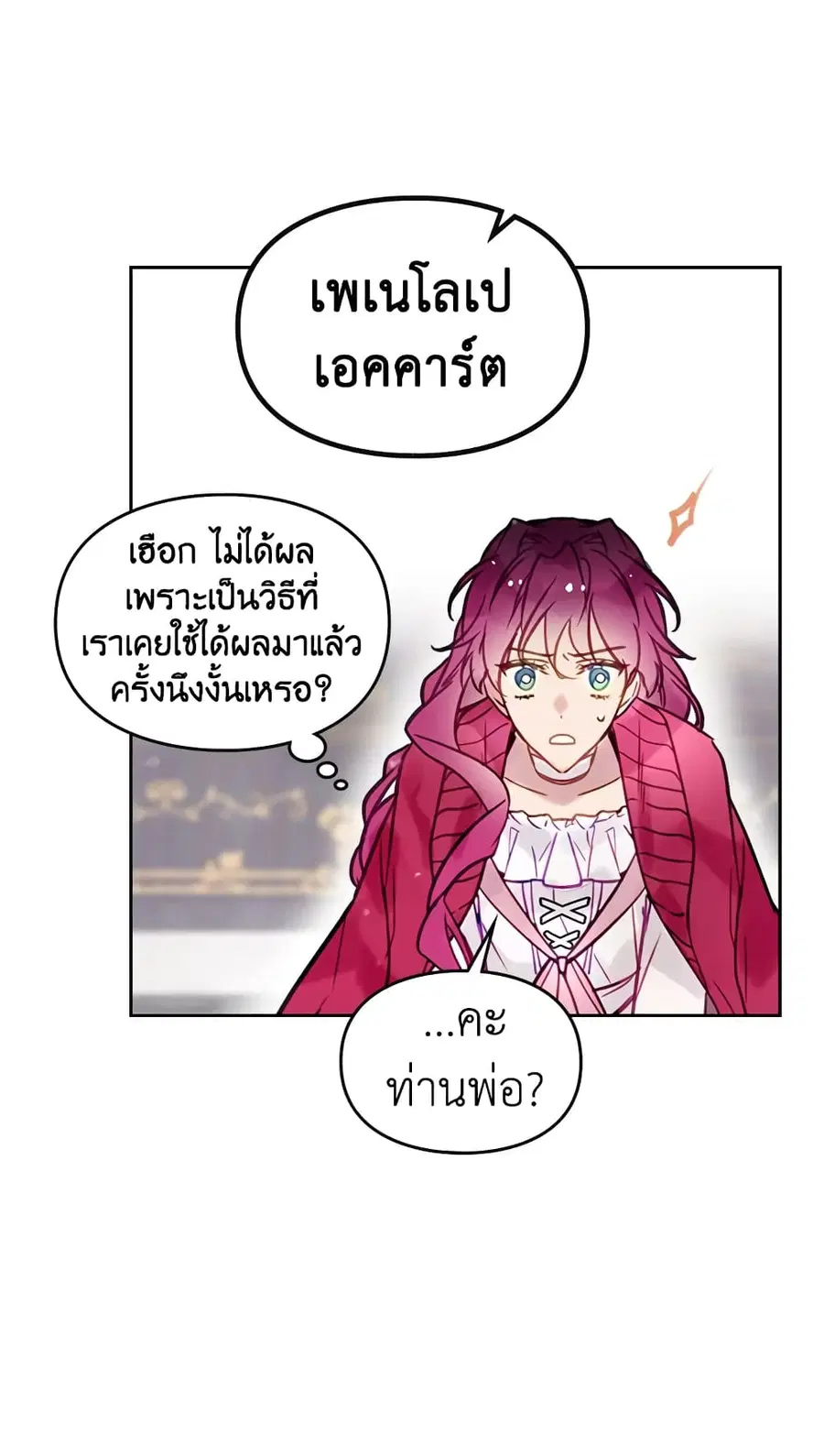 Death Is The Only Ending For The Villainess ตอนที่ 17 หน้า 32