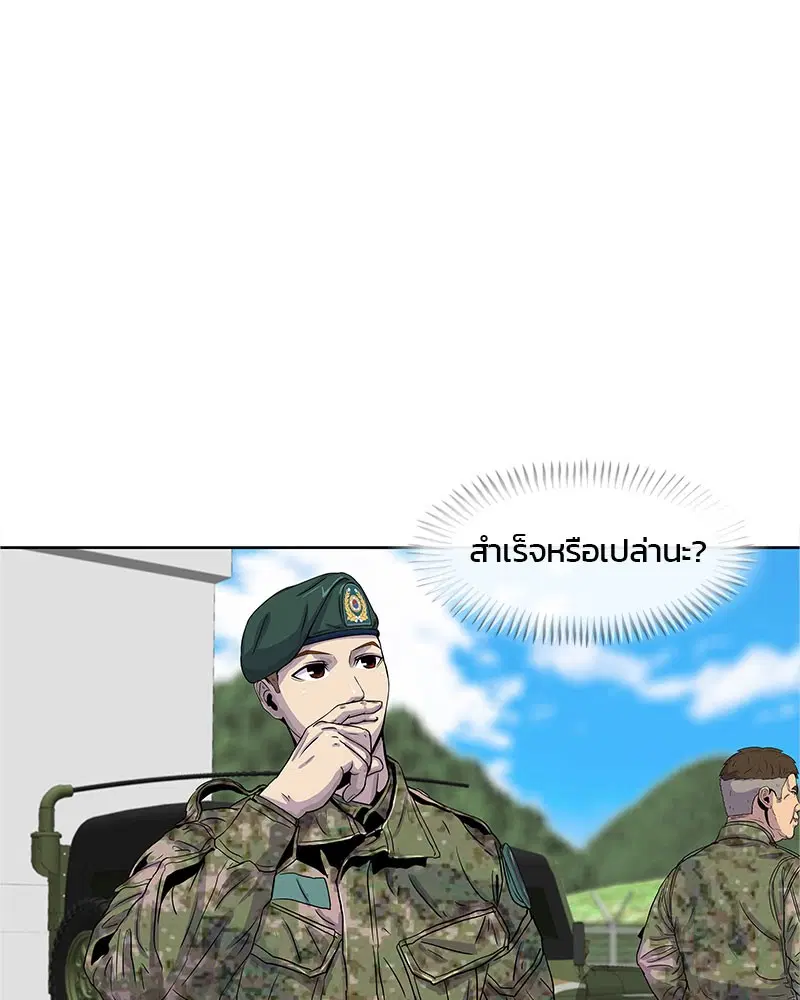 Kitchen Soldier ตอนที่ 22 หน้า 73