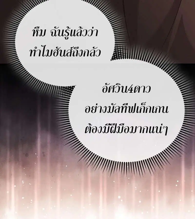 Mightiest Melee Magician สุดยอดจอมเวทย์สายประชิด ตอนที่ 53 หน้า 143