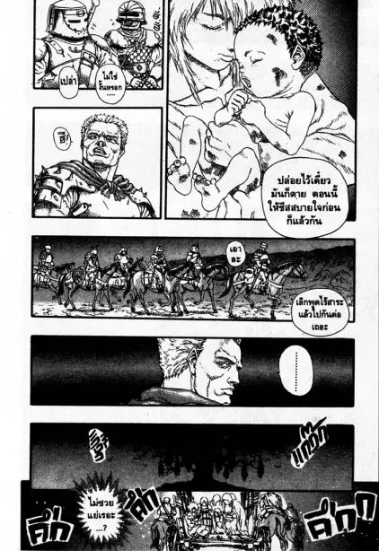 Berserk ตอนที่ 9 หน้า 8