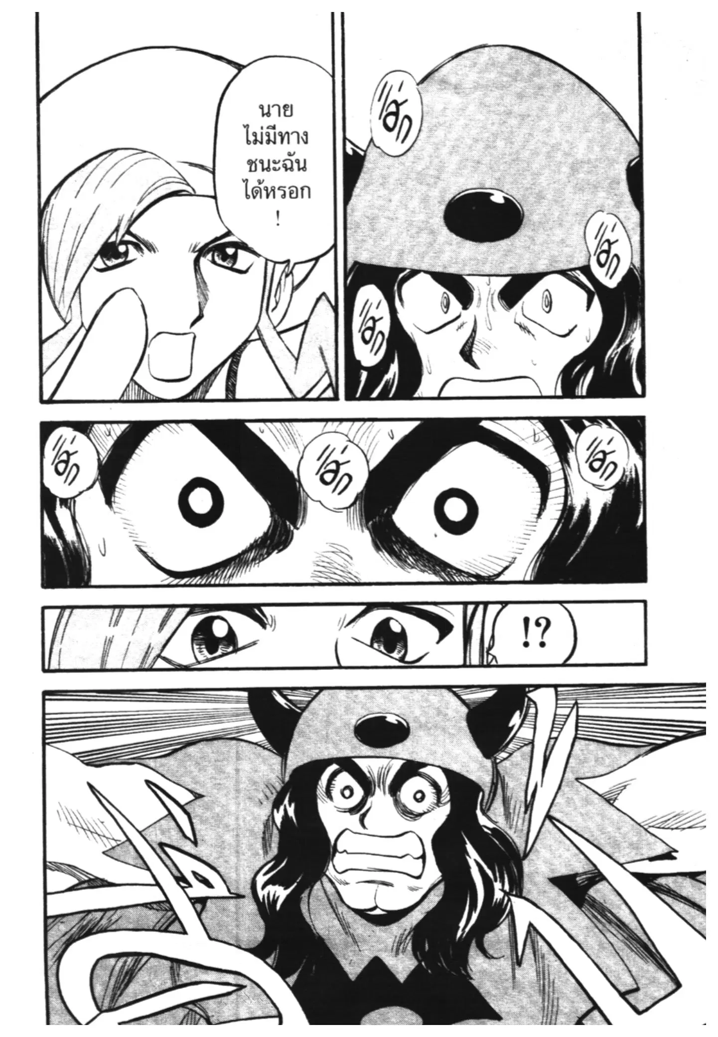 Pokémon ตอนที่ 250 หน้า 20
