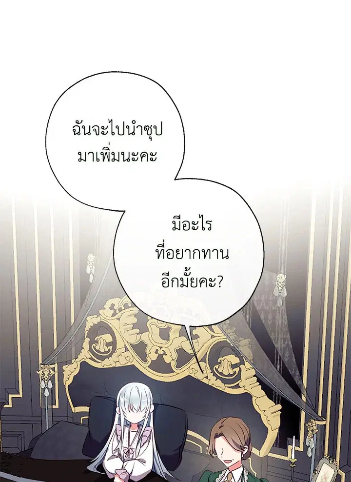 Can We Become a Family? ตอนที่ 35 หน้า 31