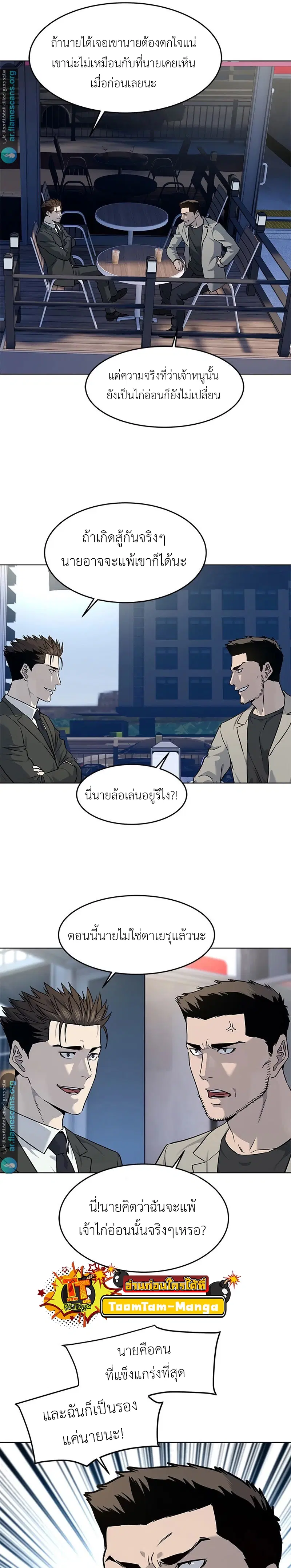 God of Blackfield ตอนที่ 136 หน้า 19