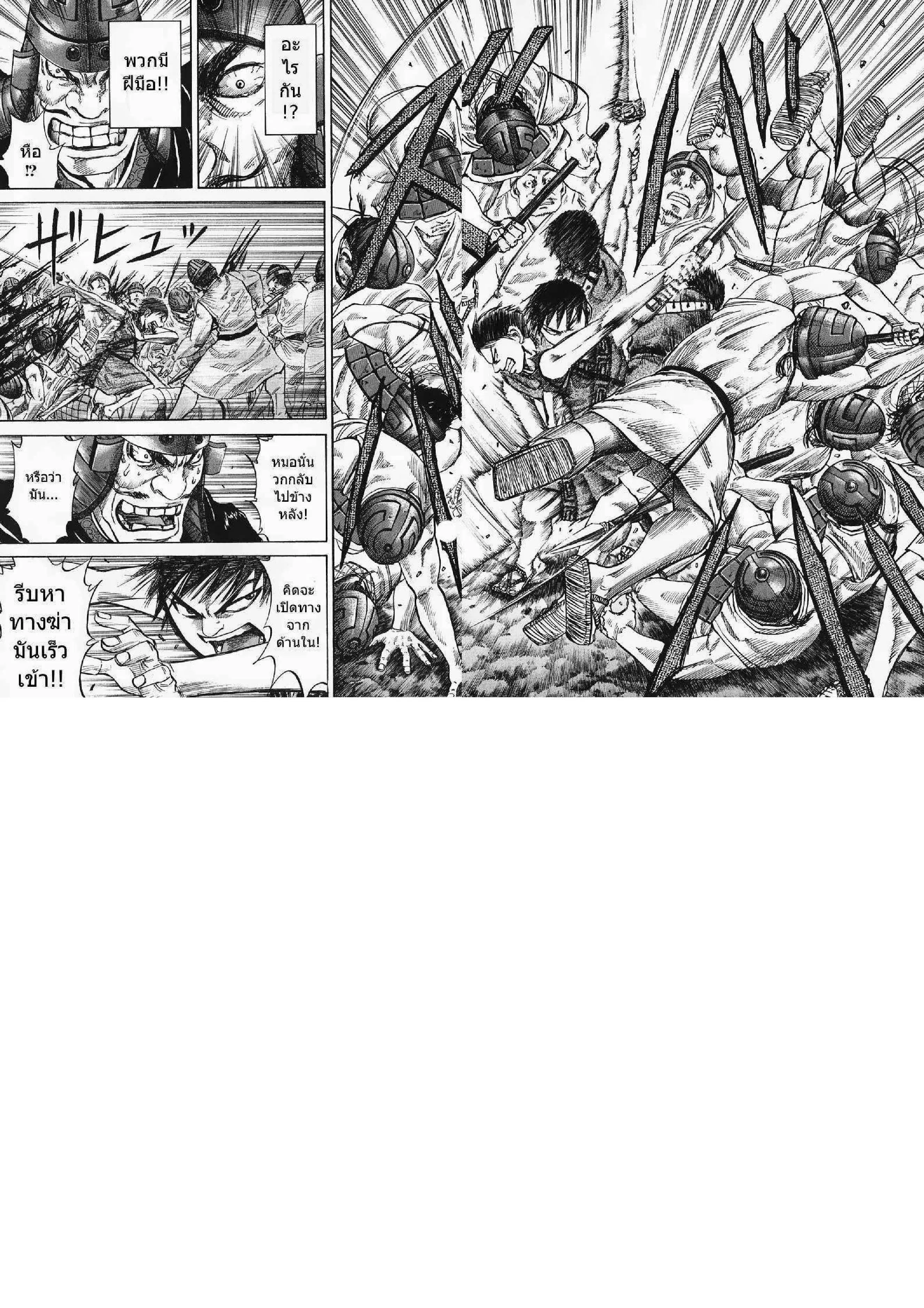 Kingdom ตอนที่ 54 หน้า 15