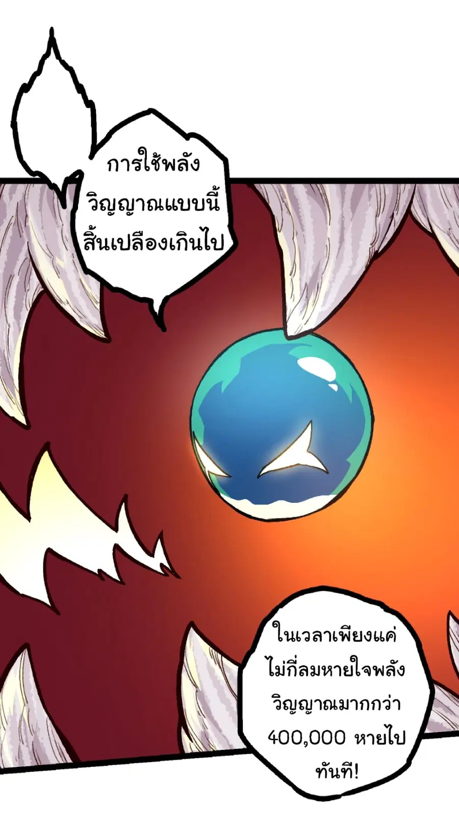 Evolution from the Big Tree ตอนที่ 43 หน้า 13