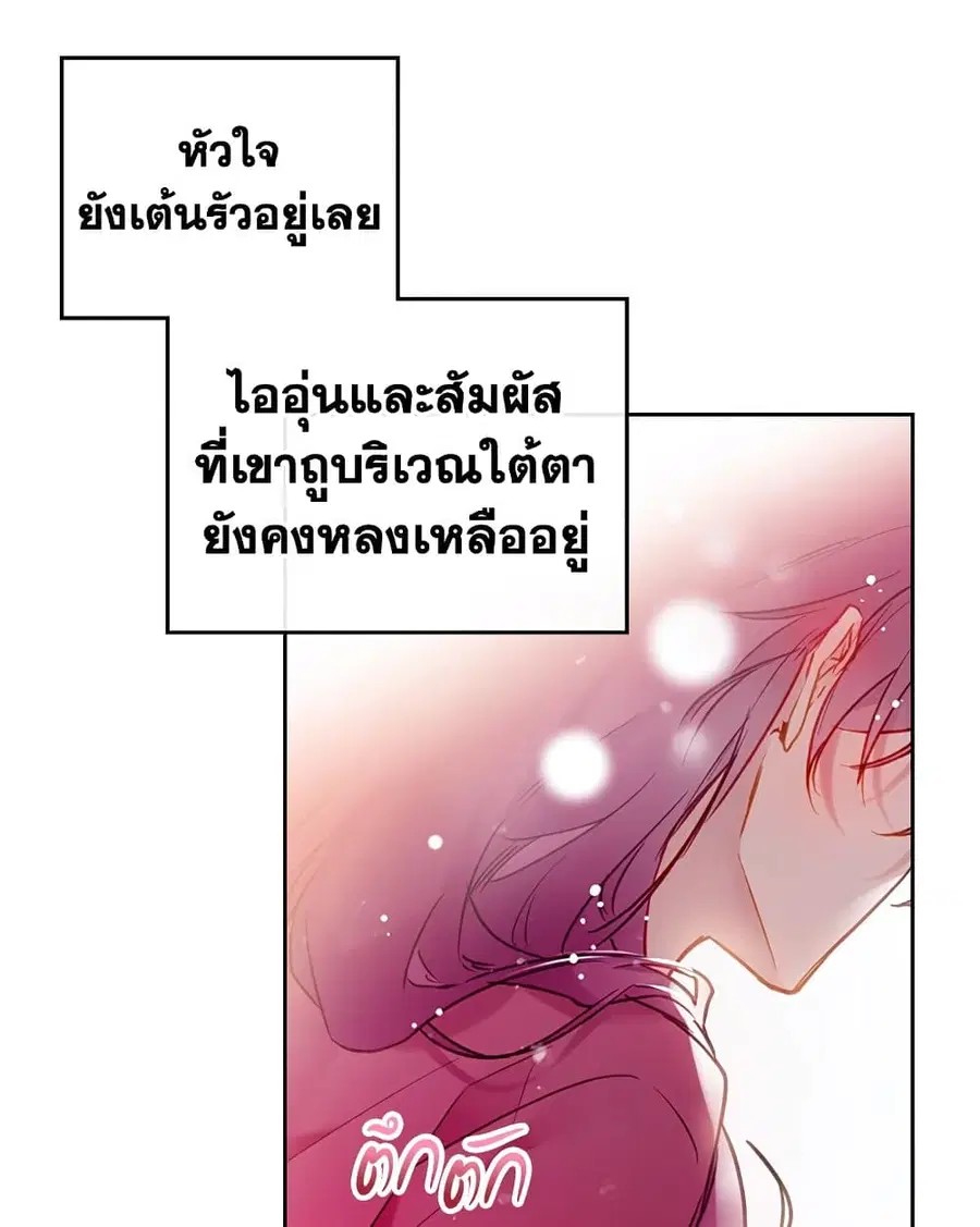 Death Is The Only Ending For The Villainess ตอนที่ 102 หน้า 26