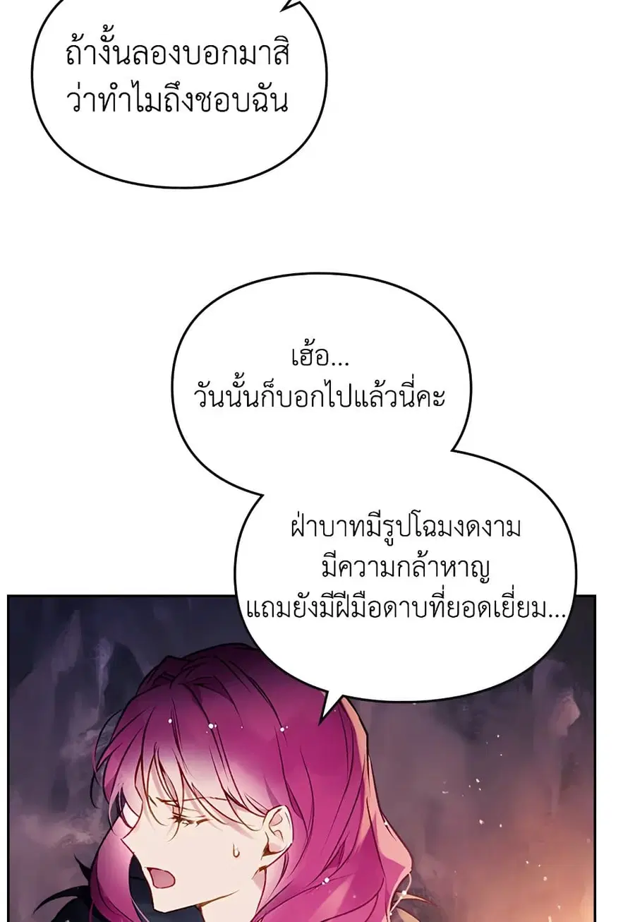 Death Is The Only Ending For The Villainess ตอนที่ 72 หน้า 12