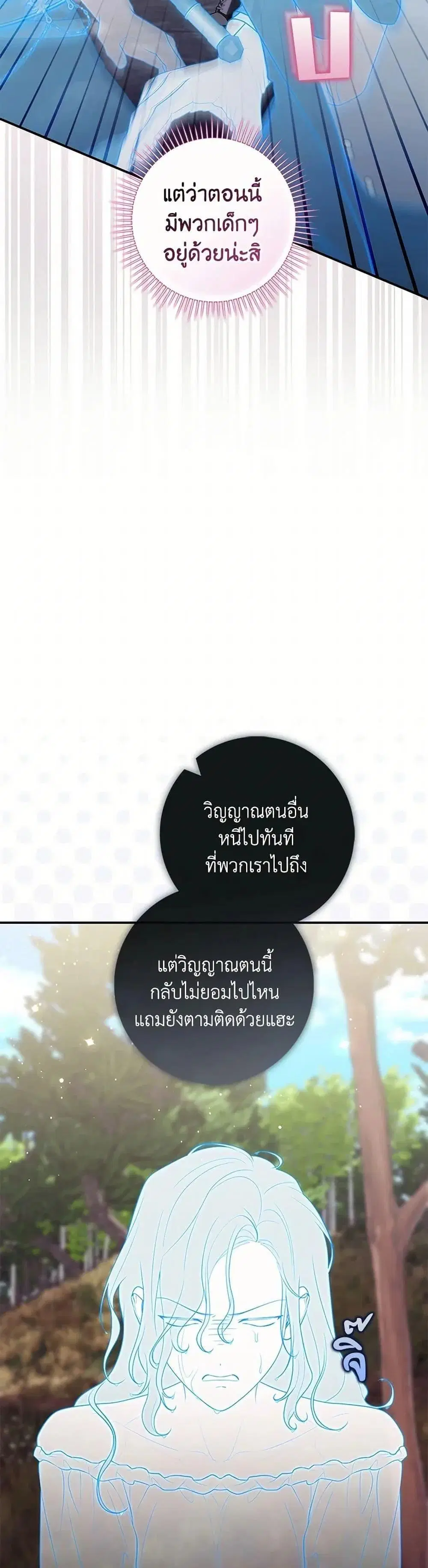 A Princess Who Reads Fortune ตอนที่ 75 หน้า 21