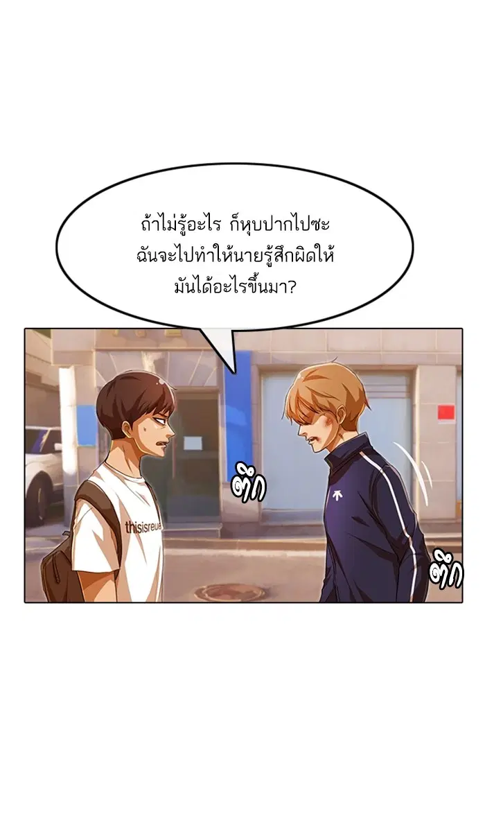 Random Chat ตอนที่ 86 หน้า 21