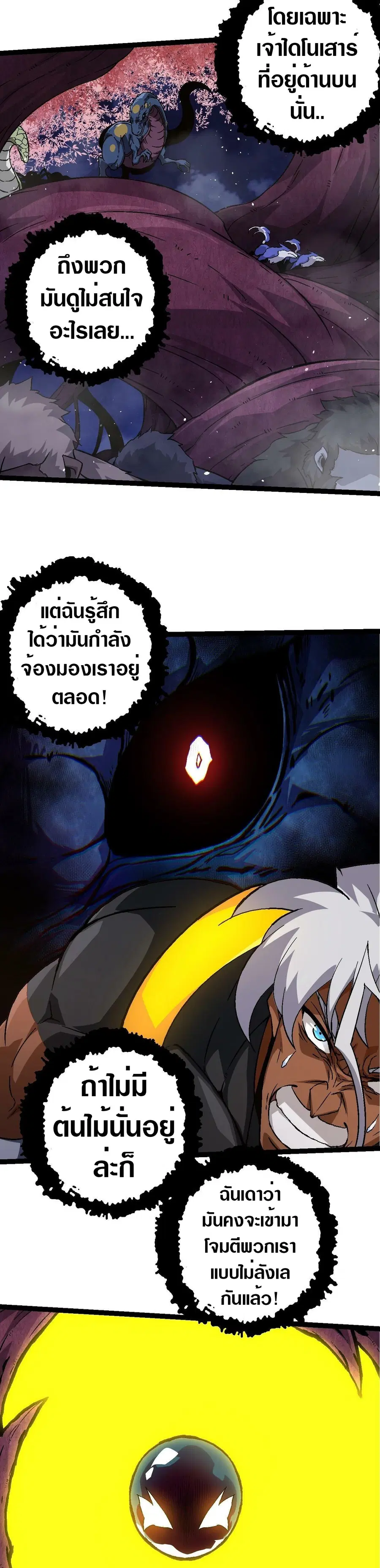 Evolution Begins With A Big Tree ตอนที่ 78 หน้า 14