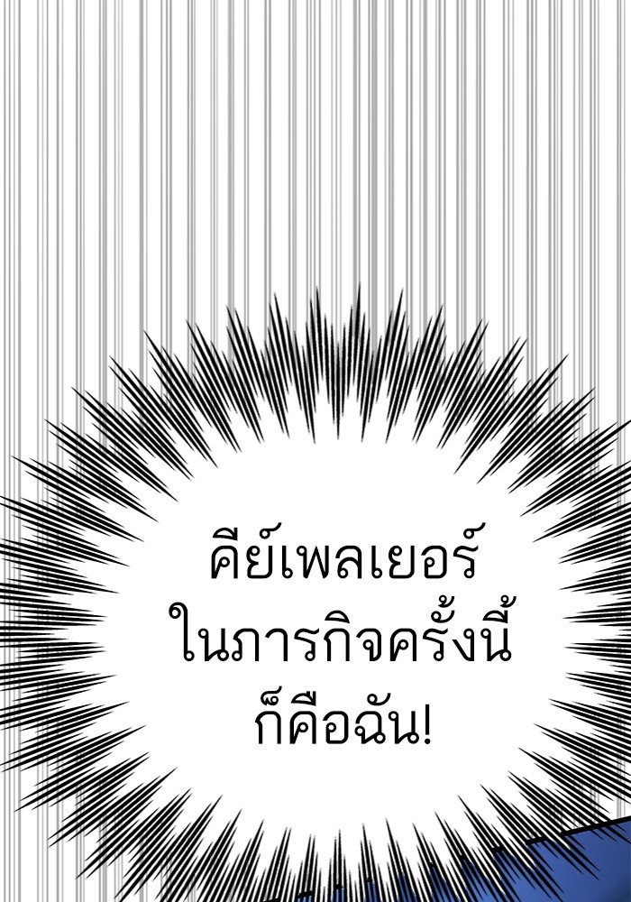 Ultra Alter แอ็กรองสตรองโคตร ตอนที่ 83 หน้า 167