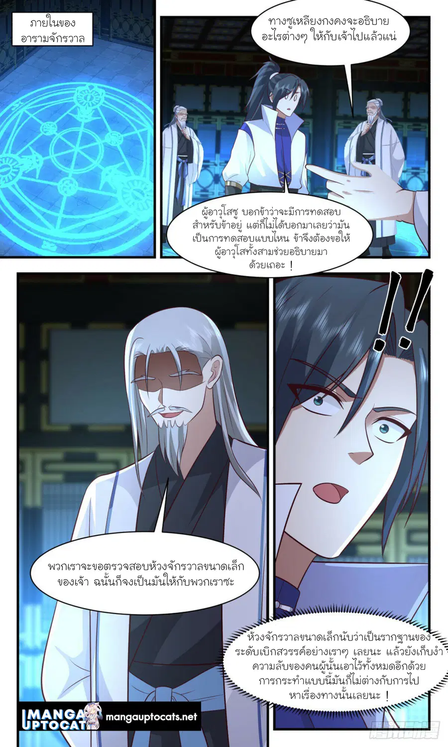 Martial Peak ตอนที่ 2889 หน้า 5