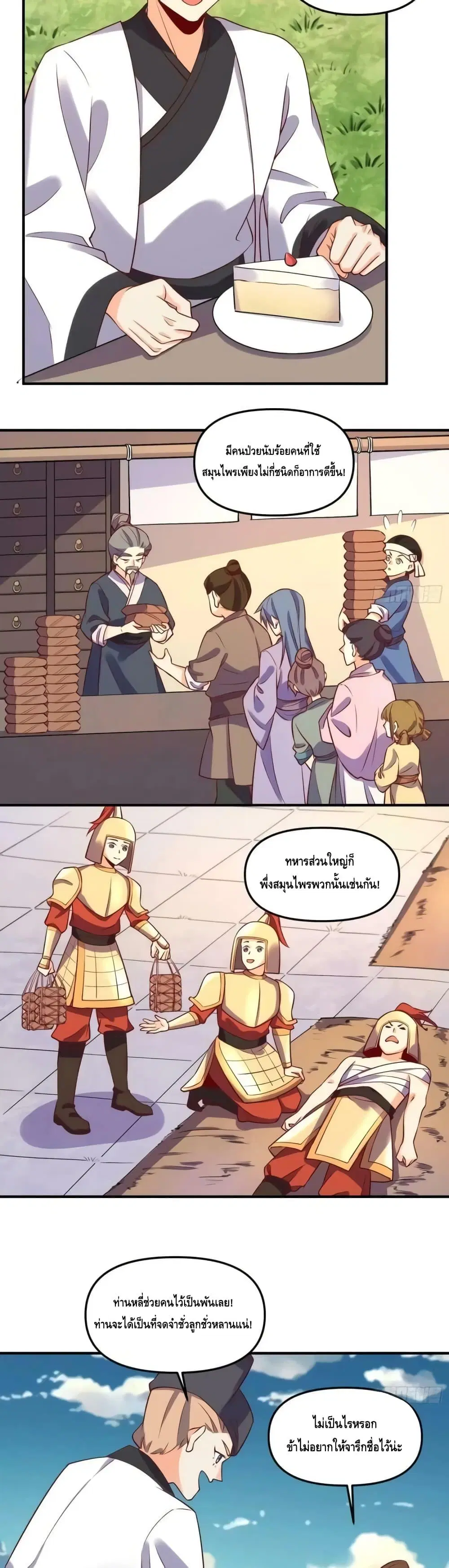 It Turns Out That I Am A Big Cultivator ตอนที่ 181 หน้า 13