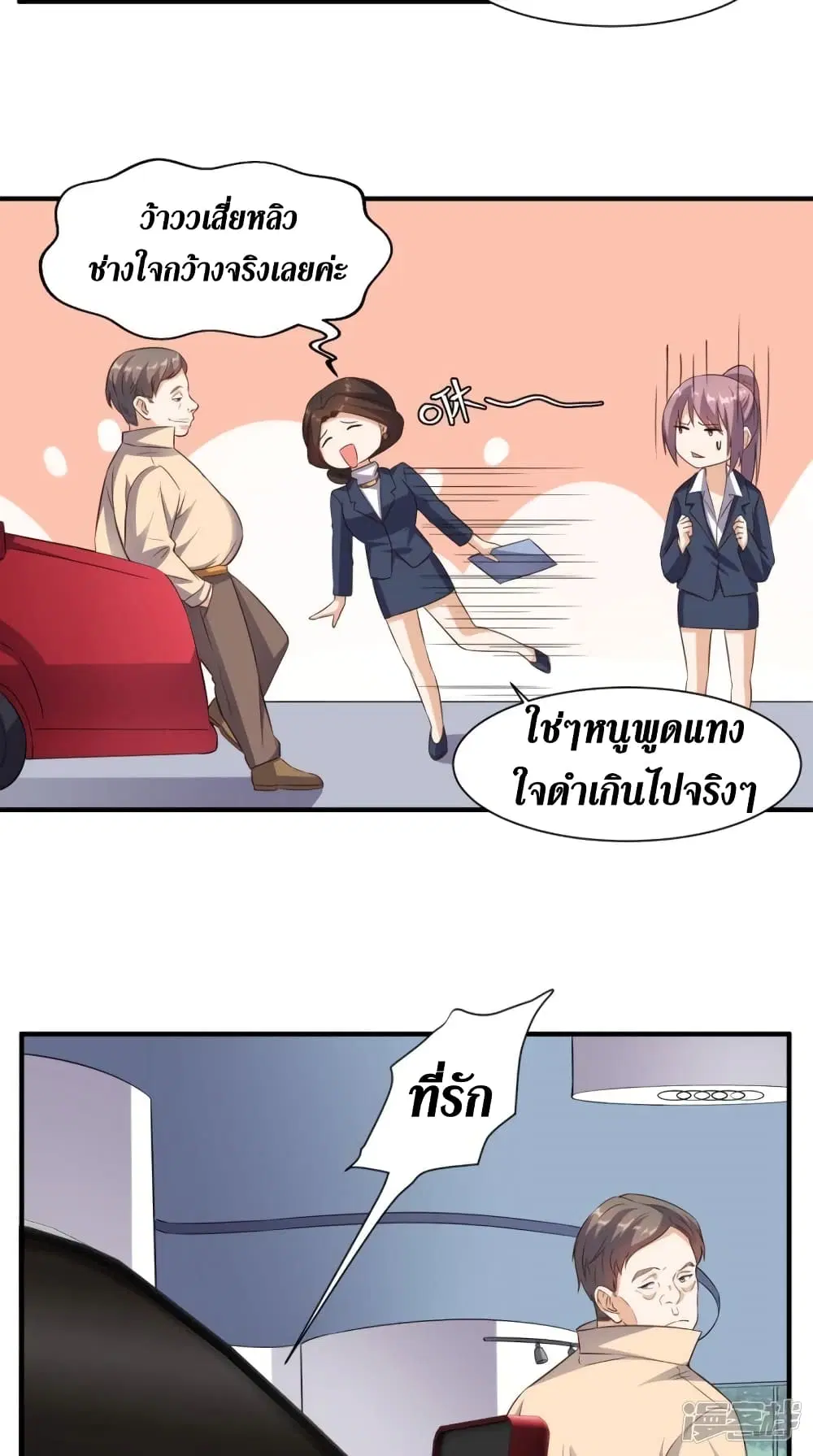 Super Wechat ตอนที่ 66 หน้า 6