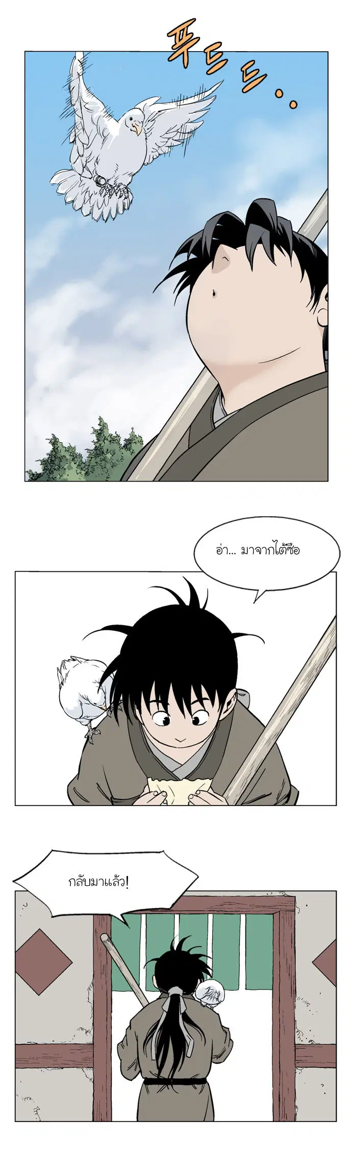 Gosu ตอนที่ 37 หน้า 3