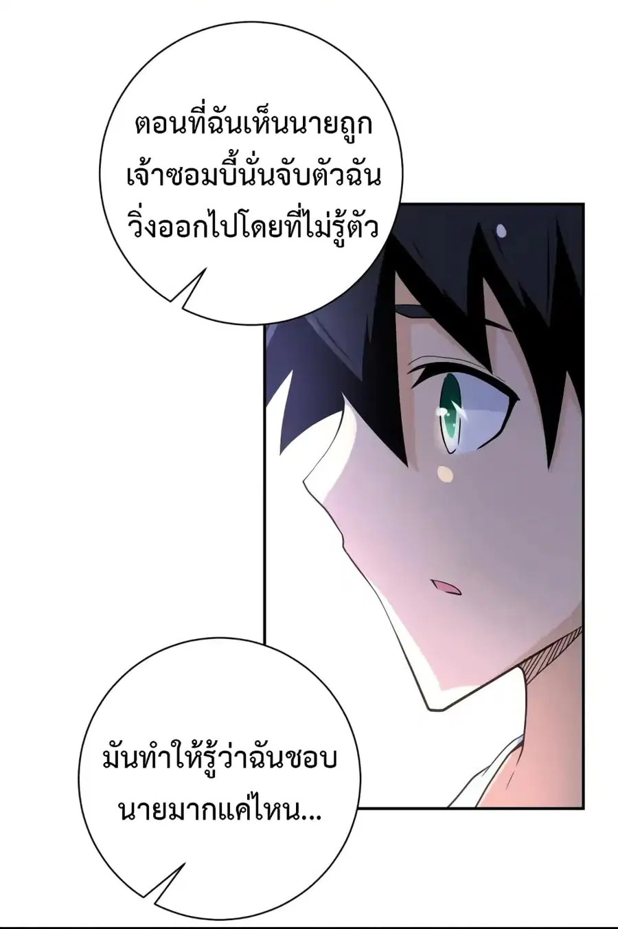 Apocalyptic Super System ตอนที่ 92 หน้า 23