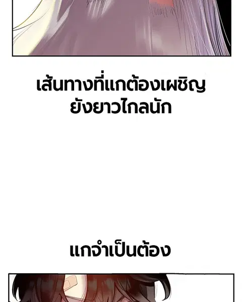 Jungle Juice ตอนที่ 8 หน้า 158
