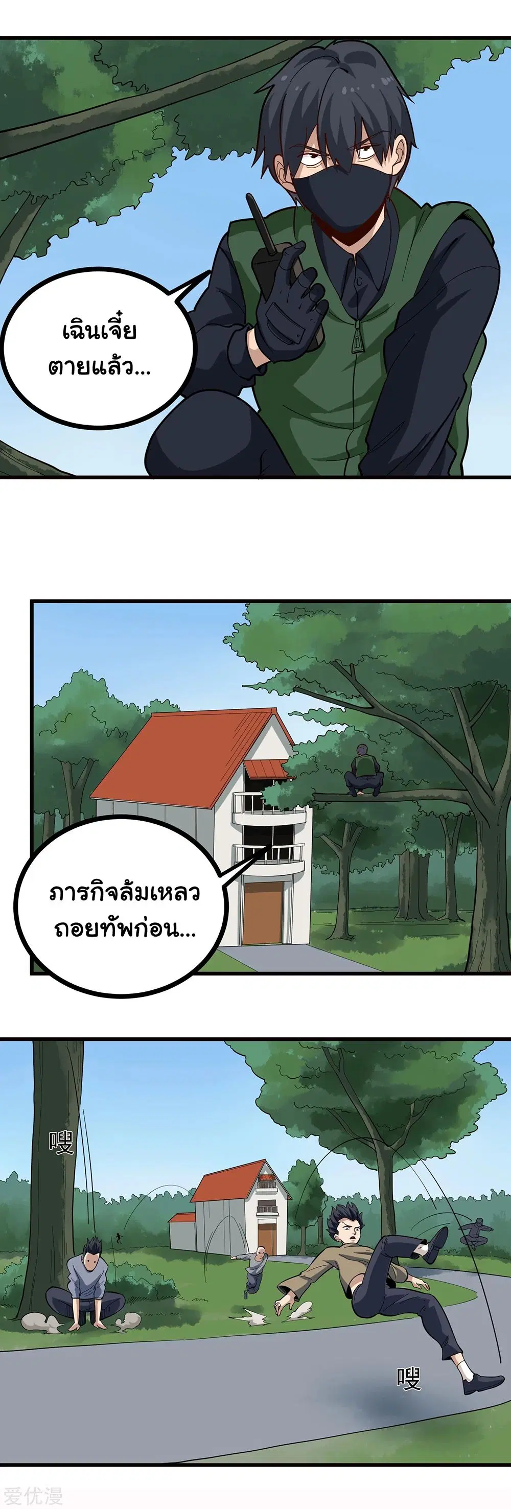 School Flower Master ตอนที่ 213 หน้า 2