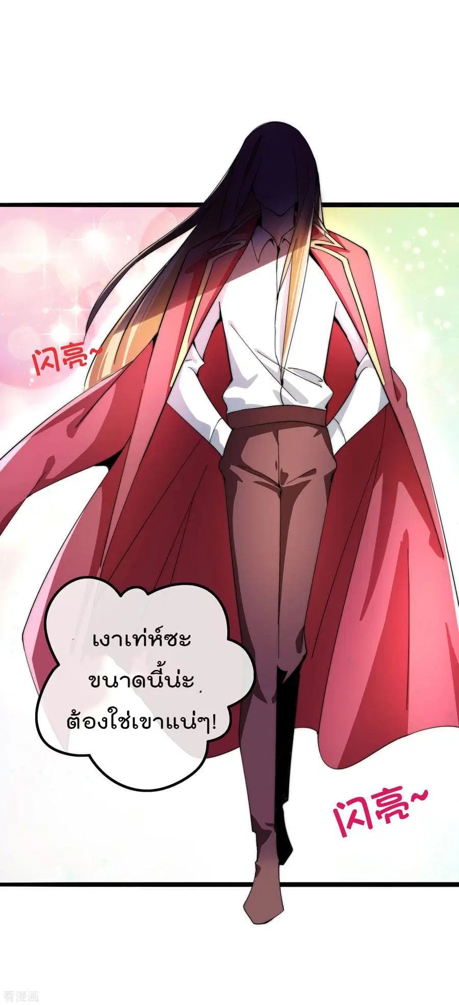 I am The Richest in The World ตอนที่ 44 หน้า 4