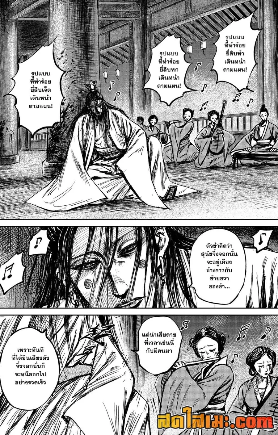 Blades of the Guardians ตอนที่ 110 หน้า 12