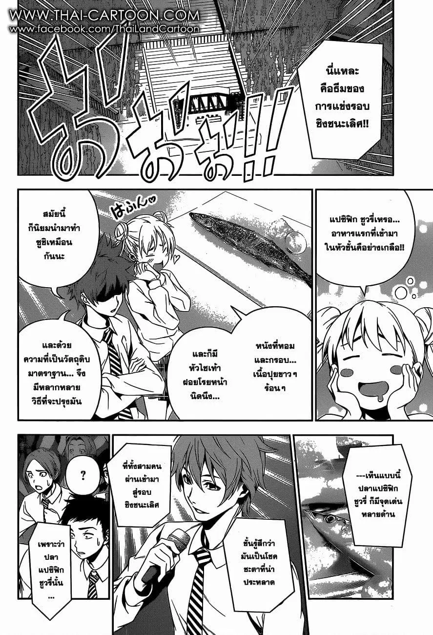 Shokugeki no Soma ตอนที่ 93 หน้า 12