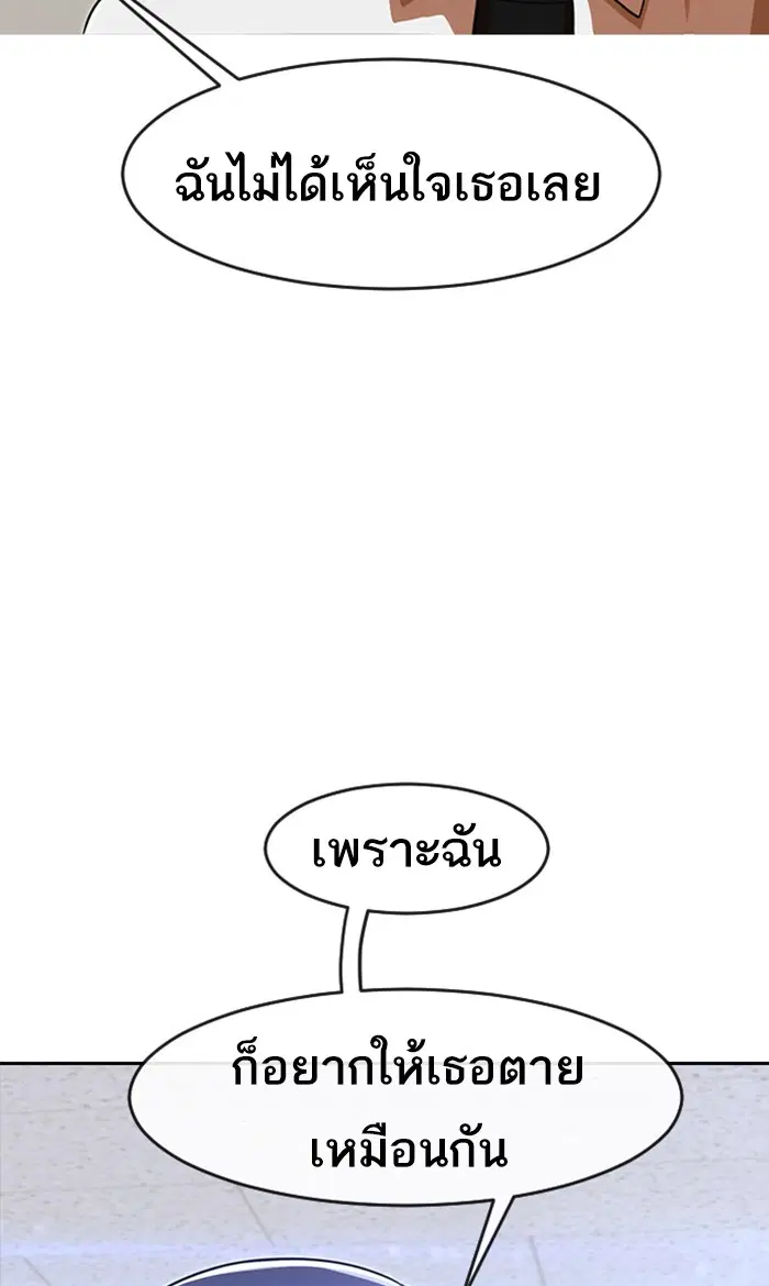 Random Chat ตอนที่ 173 หน้า 51