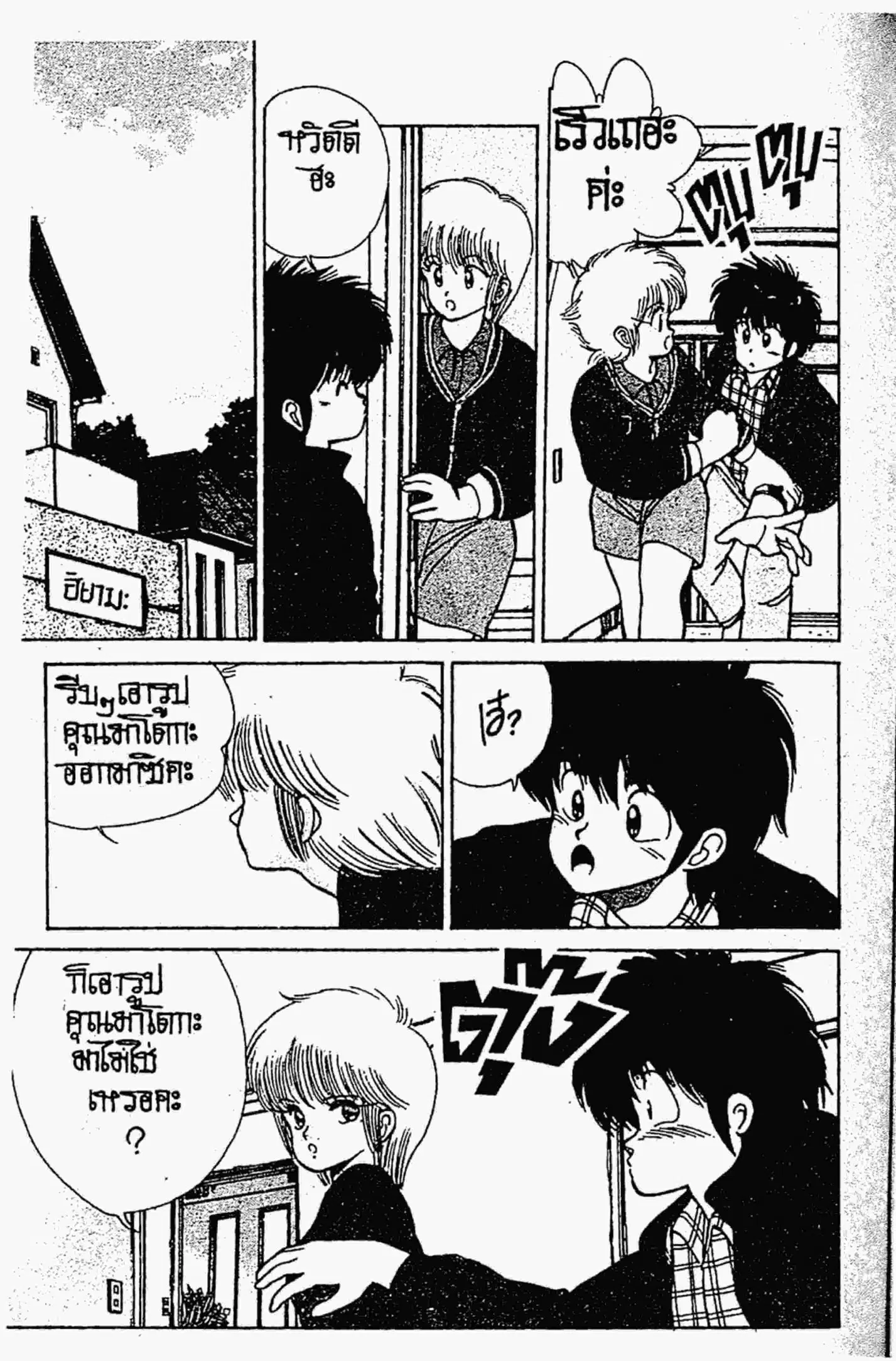 Kimagure Orange☆Road ตอนที่ 111 หน้า 13