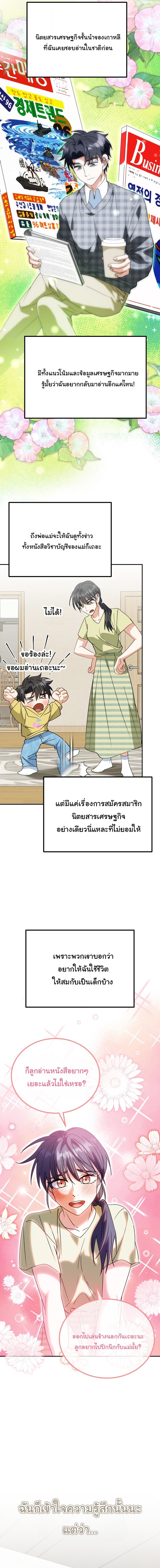I Will Raise This Family to Greatness ซีอีโอกตัญญูจะกอบกู้ครอบครัวนี้เอง! ตอนที่ 47 หน้า 7