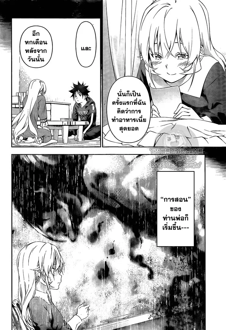 Shokugeki no Soma ตอนที่ 168 หน้า 16