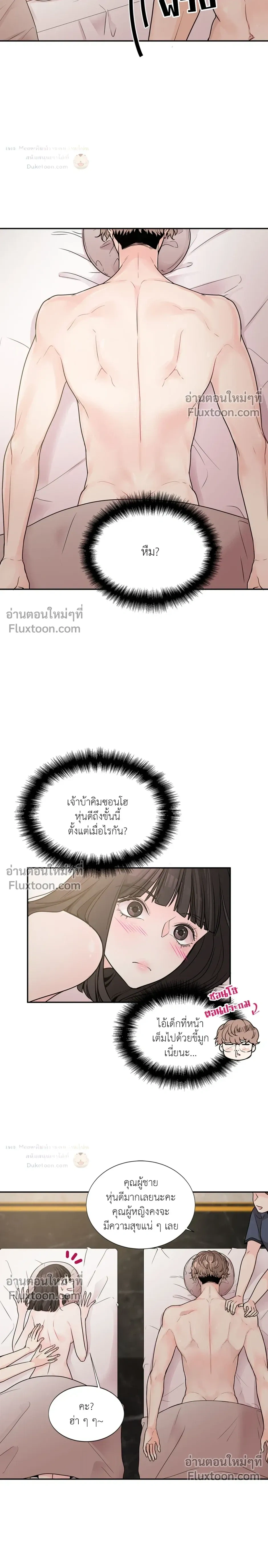 How to Turn a Best Friend into a Lover – วิธีเปลี่ยนเพื่อนซี้มาเป็นแฟน ตอนที่ 1 หน้า 12