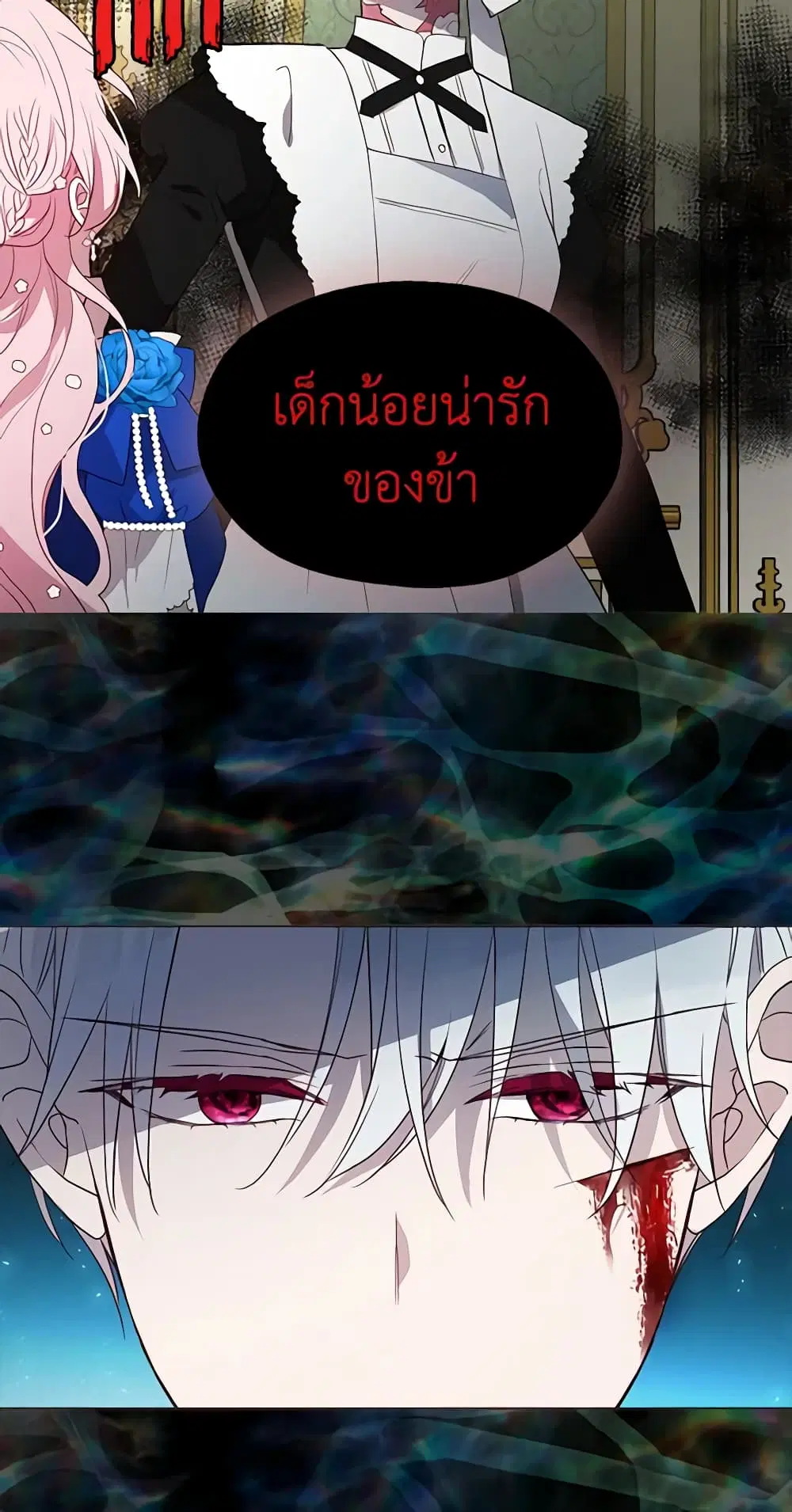 Seduce the Villain’s Father ตอนที่ 68 หน้า 42